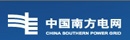 南方电网